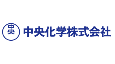 中央化学