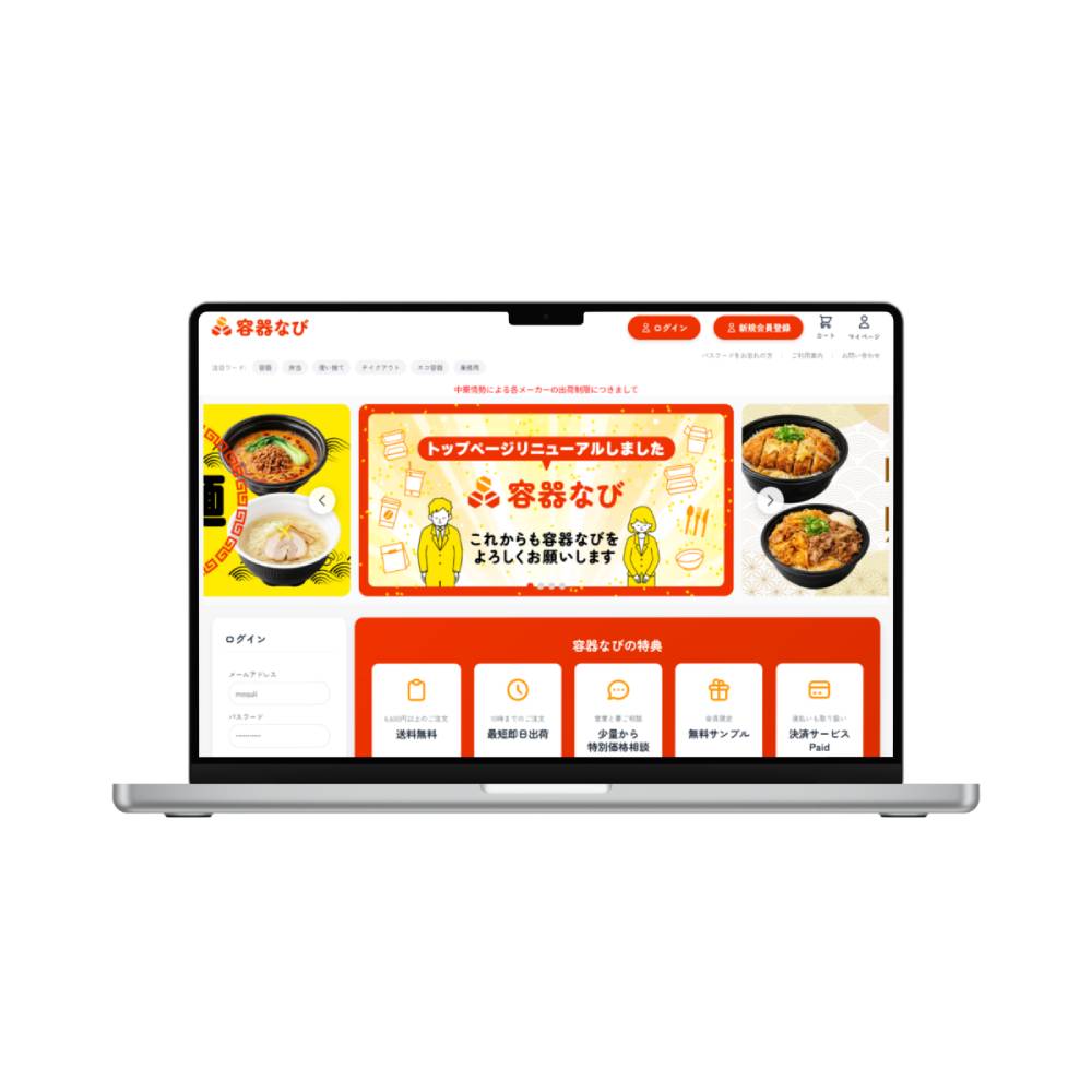 EC事業 容器なび